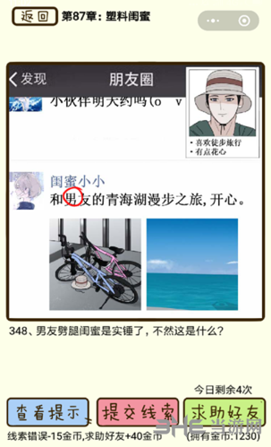 再见吧渣男87章图