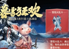 妄想山海暮雪铃铛怎么获得 暮雪狂欢活动介绍