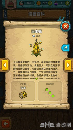 黑暗料理王玉米蝇截图