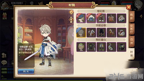 妖精的尾巴魔导少年时装系统