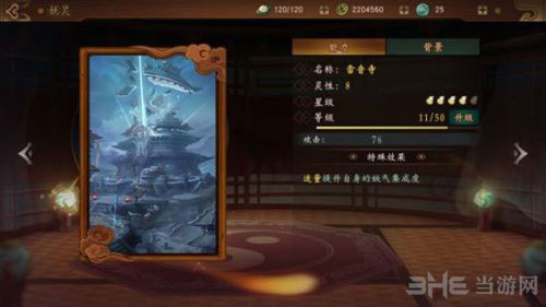 神都夜行录控制流妖灵3