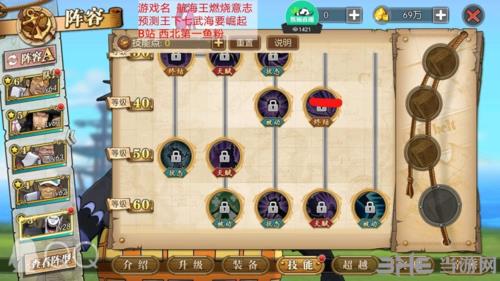 航海王燃烧意志莫利亚加点图片3
