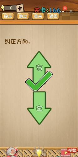 神脑洞第166关图