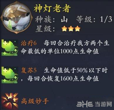 长安幻世绘神灯老者
