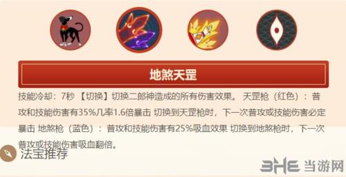 了闹闹天宫二郎神技能图片