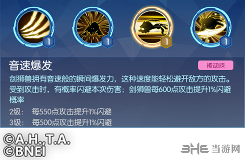 《数码宝贝:相遇》剑狮兽的音速爆发技能