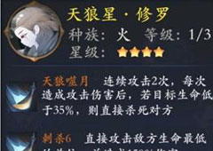 长安幻世绘天狼星修罗怎么样 火系天狼星修罗属性解析攻略