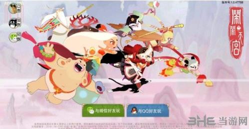 闹闹天空手游图片
