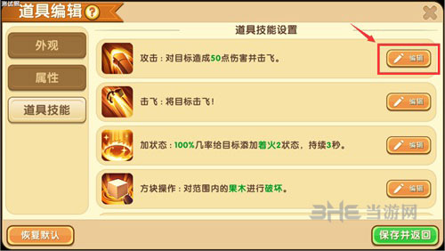 迷你世界道具技能编辑截图4