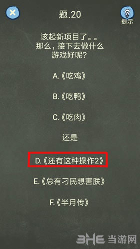还有这种操作4第20关2
