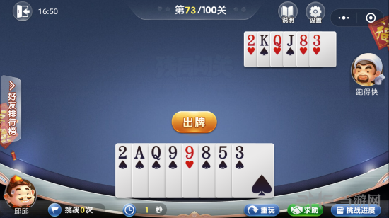 微信欢乐斗地主5月残局第73关图片