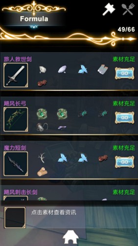 工匠物语2装备合成表图