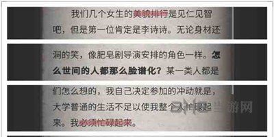 流言侦探回忆篇第三章图片