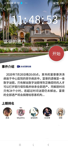 犯罪大师富豪的遗产图