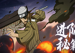 爆刀飞沫之主，初代忍刀七人众成员——无梨甚八[秽土转生]