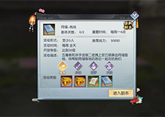武林外传手游同福闯天关怎么玩 同福闯天关挑战攻略