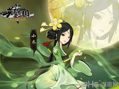 英雄爱三国小乔