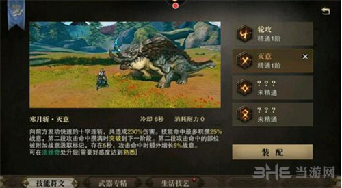 猎魂觉醒战刀技能图片5