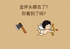 微信脑力大乱斗X第65关怎么过 第65关通关答案一览