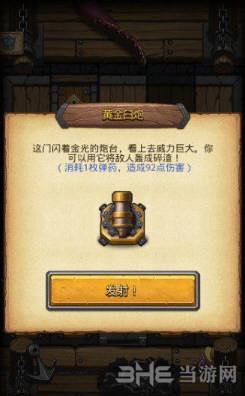 不思议迷宫黄金臼炮图