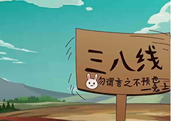 三八节男生也要过节那兔粉丝纪念三八线淤血奋战的战士们