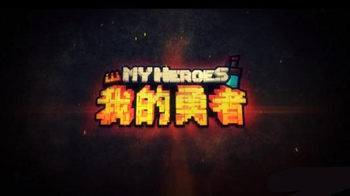 我的勇者电击枪图