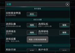 FIFA足球世界怎么换头像 换头像方法详解