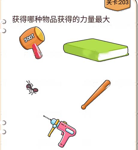 我不是猪头第203关图