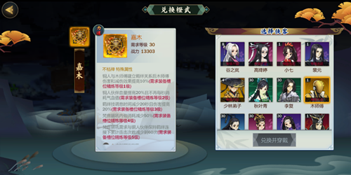 网3指尖江湖木师傅橙武嘉木