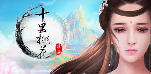 十里桃花手游图片1