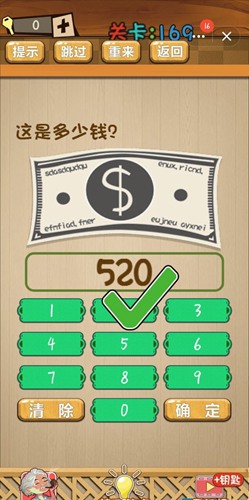 神脑洞第169关图