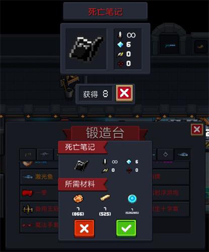 元气骑士死亡笔记图