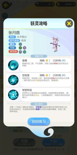《一起来捉妖》张月鹿技能图
