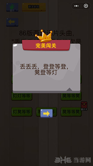 微信脑力大乱斗第93关图片2