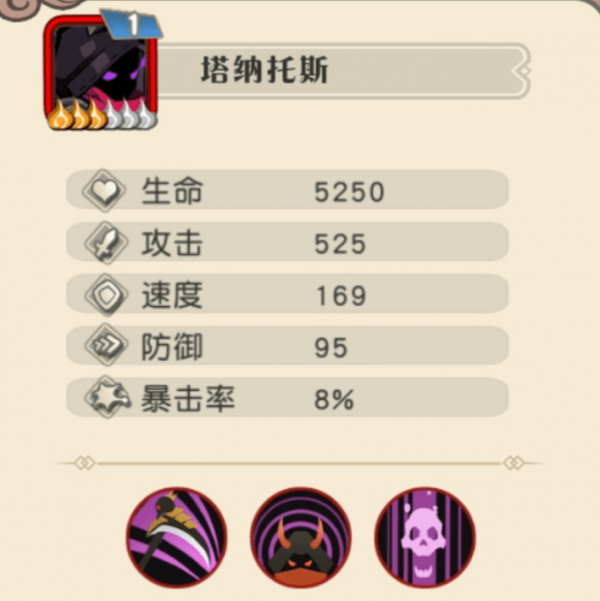 大王不高兴手游塔纳托斯属性1