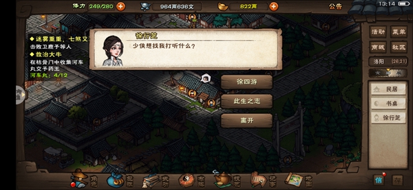 烟雨江湖江湖地质录图