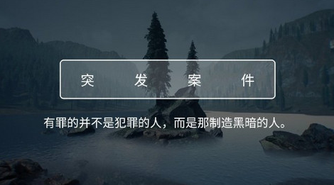 犯罪大师致命的协奏曲图