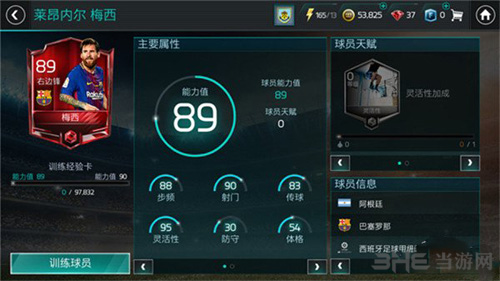 FIFA足球世界天赋卡图片