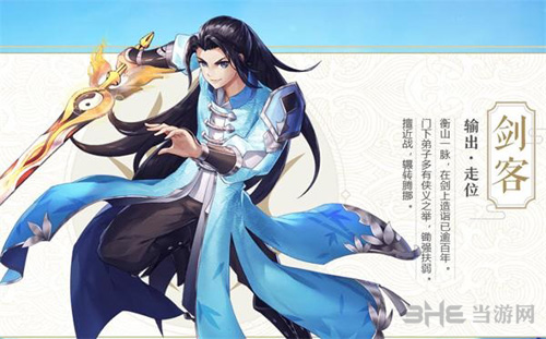 武林外传手游剑客图片