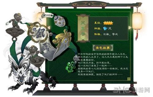 长安幻世绘风生兽