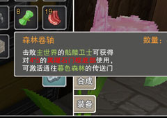 奶块森林卷轴怎么得 森林卷轴获取方法攻略