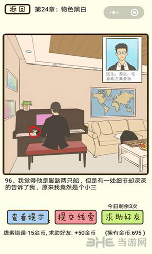 微信疯狂女神探游戏画面4
