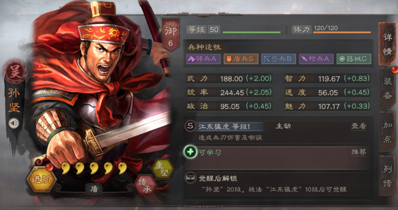 三国志战略版孙坚