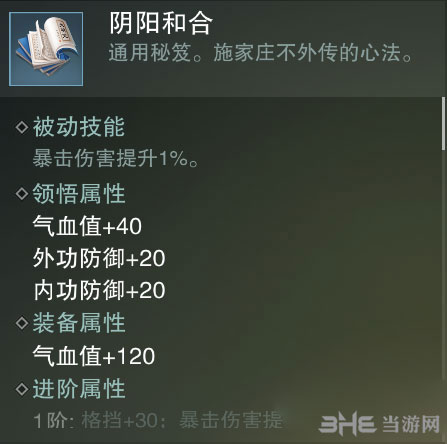 楚留香手游势力秘籍截图6