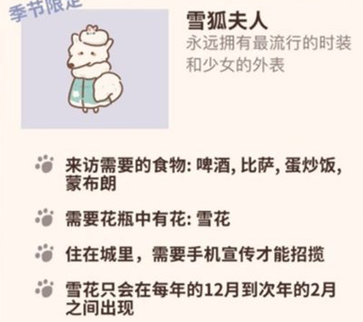 动物餐厅雪狐夫人图片