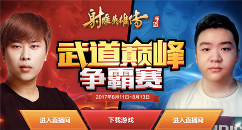 射雕英雄传手游图片1