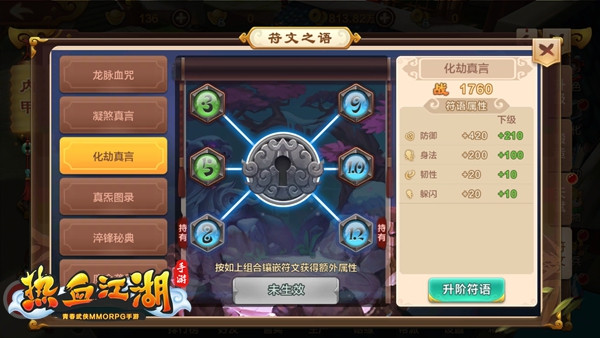 热血江湖手游图片5