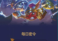 不思议迷宫2018年2月24号密令一览 2月24日密令分享