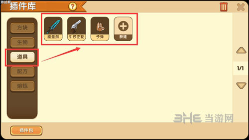 迷你世界道具技能编辑截图1