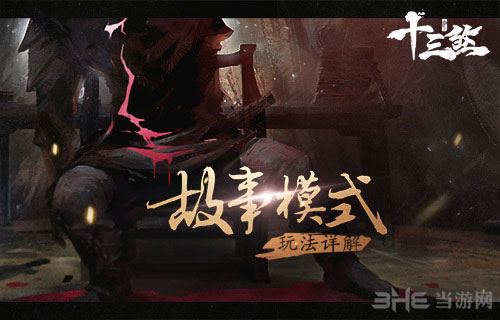 十三煞游戏截图1